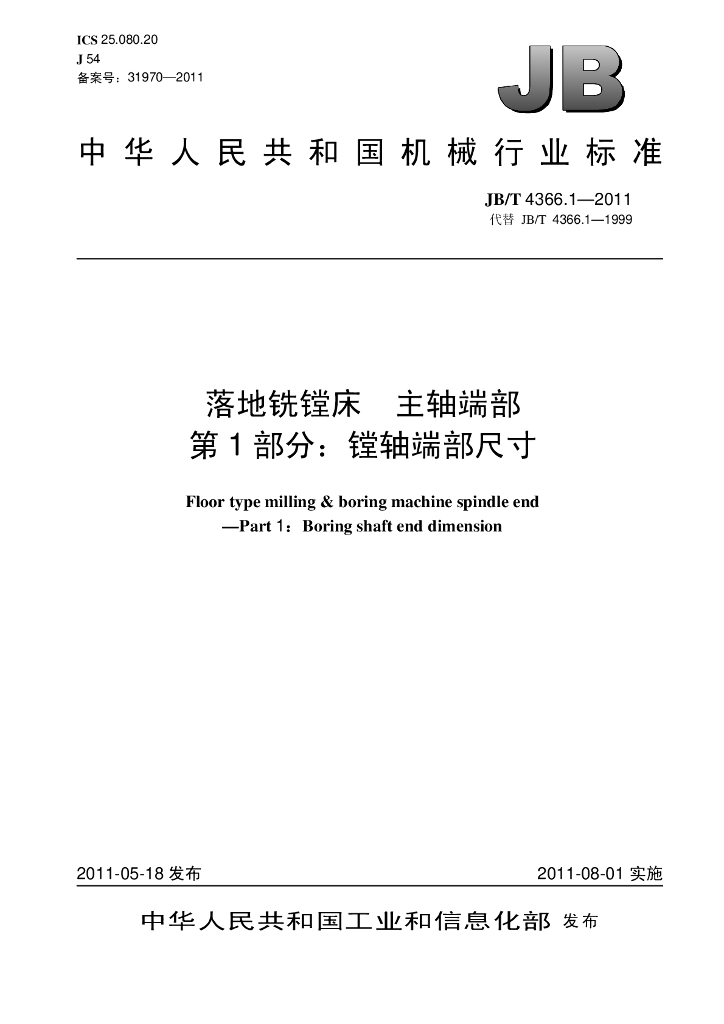 JB/T 4366.1-2011 标准预览