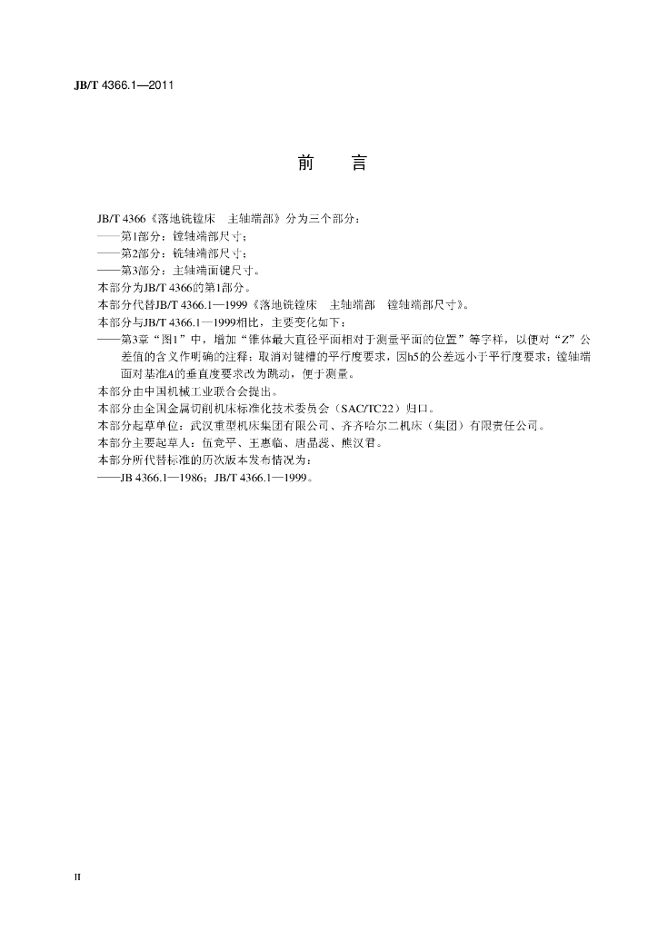JB/T 4366.1-2011 标准预览