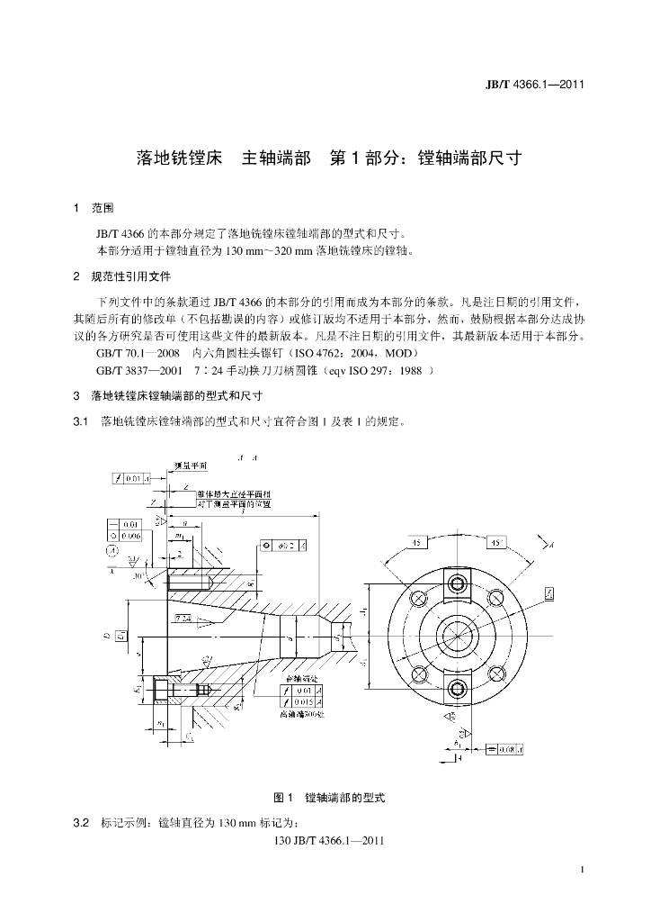 JB/T 4366.1-2011 标准预览