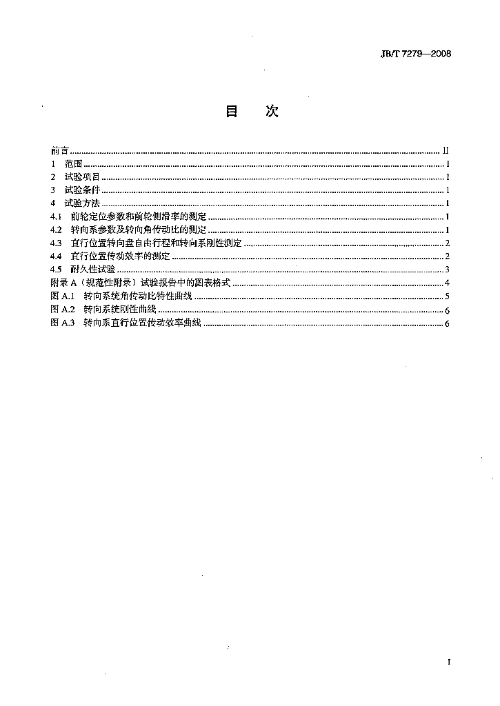 JB/T 7279-2008 标准预览