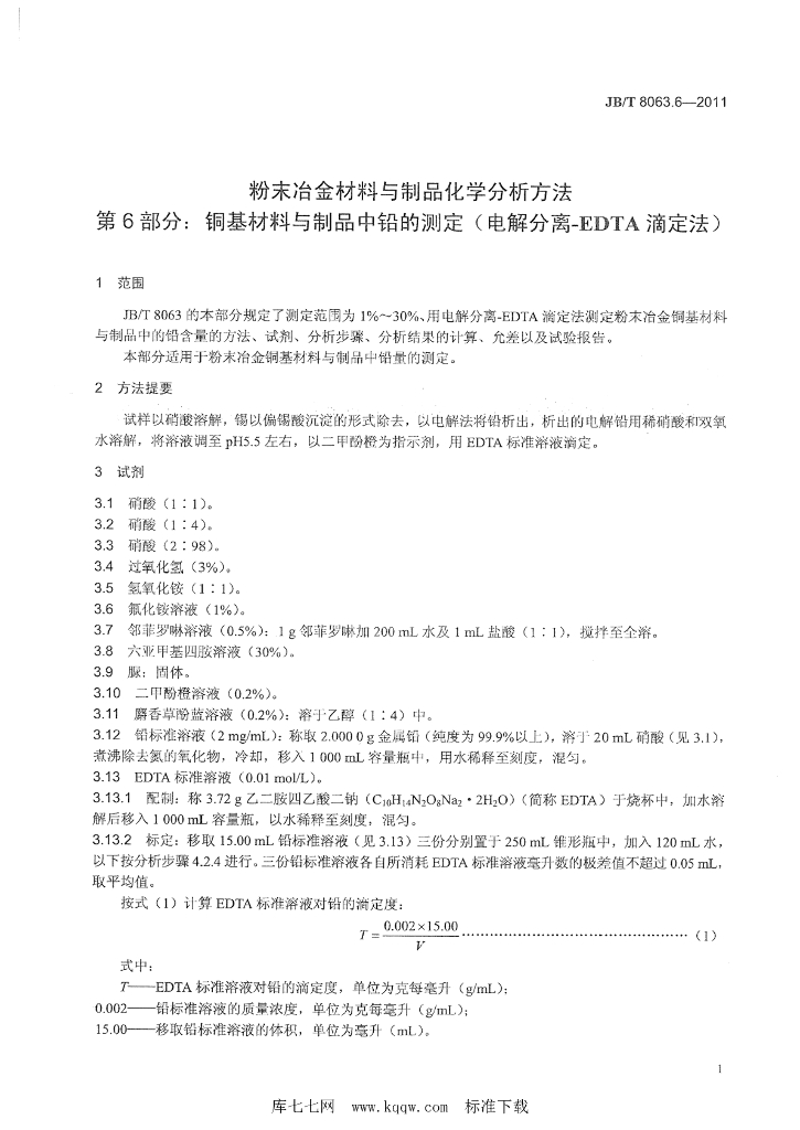JB/T 8063.6-2011 标准预览