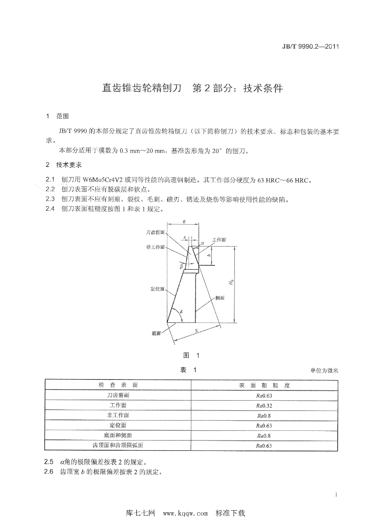 JB/T 9990.2-2011 标准预览