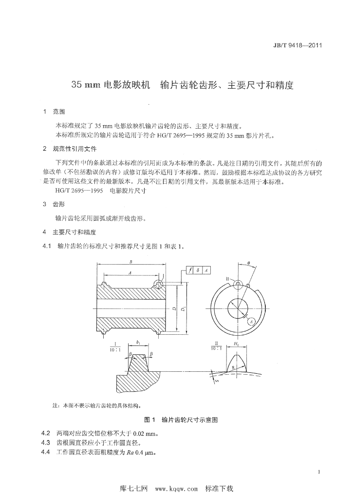 JB/T 9418-2011 标准预览