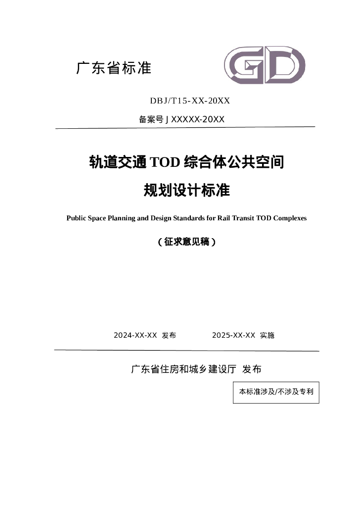 DBJ/T 15-XX-20XX 标准预览