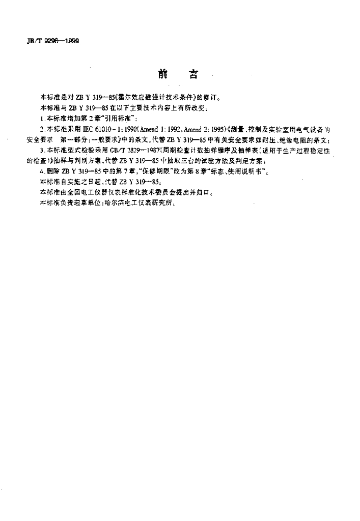 JB/T 9296-1999 标准预览