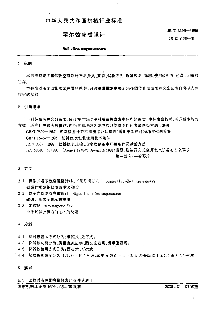 JB/T 9296-1999 标准预览