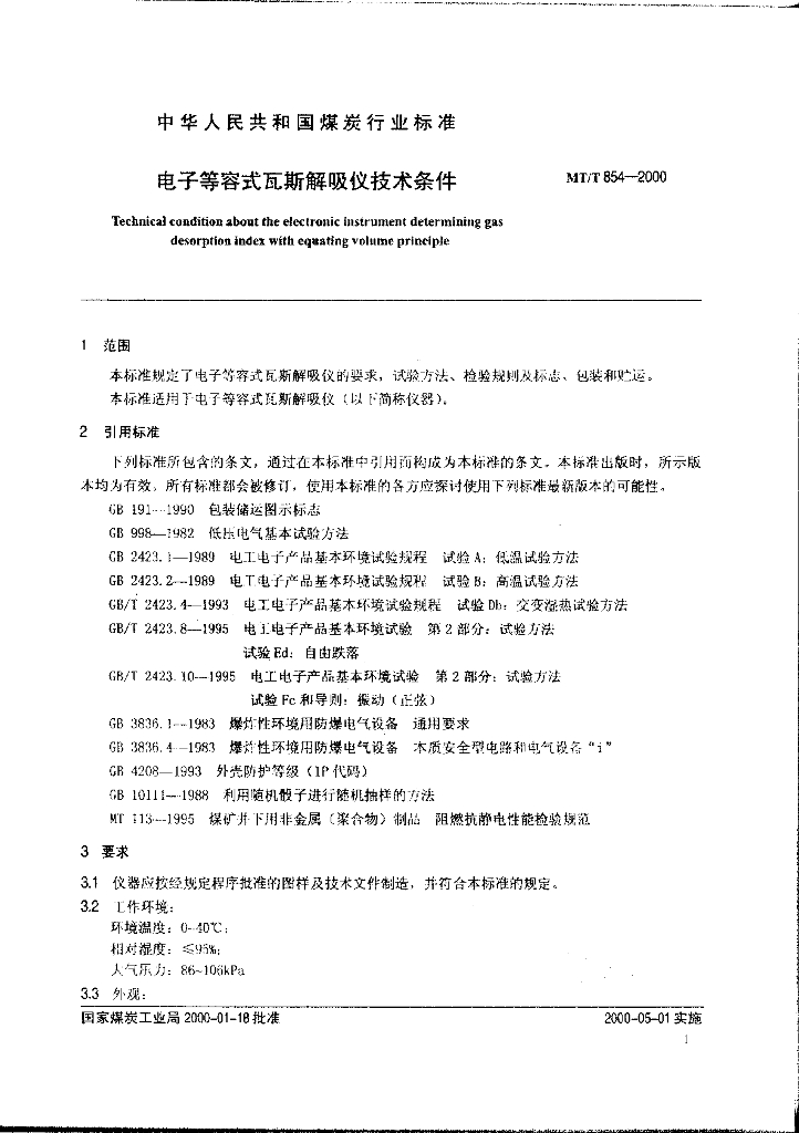 MT/T 854-2000 标准预览