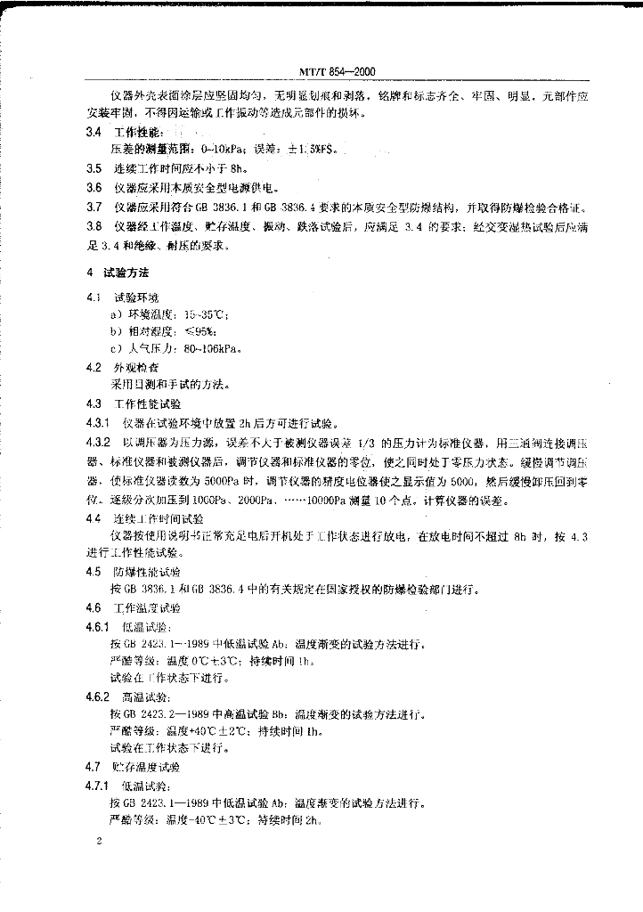 MT/T 854-2000 标准预览
