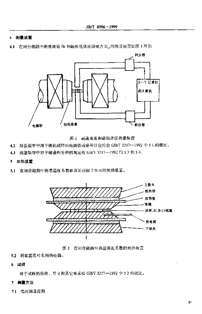 JB/T 8986-1999 标准预览