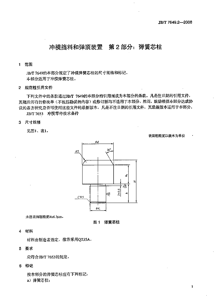 JB/T 7649.2-2008 标准预览