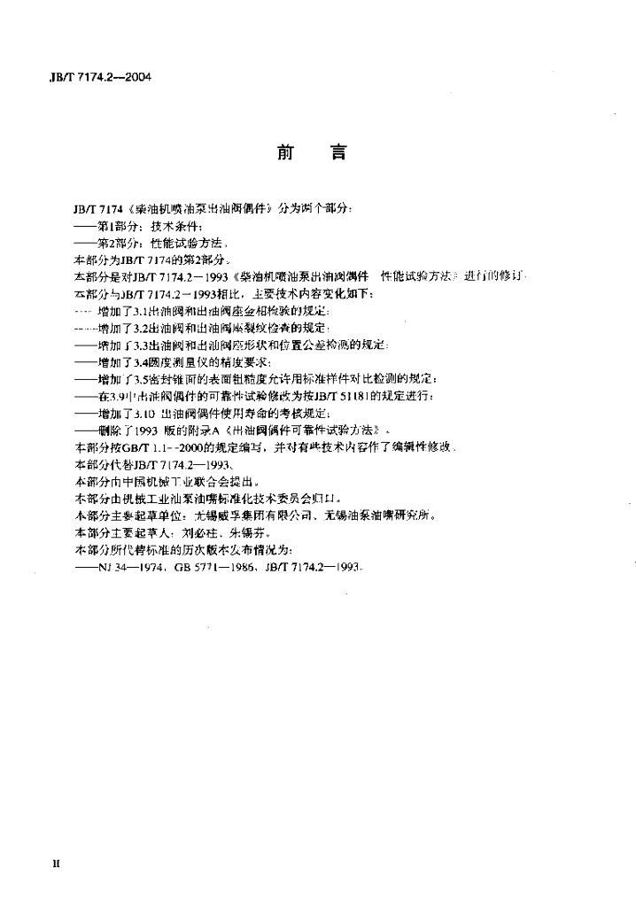 JB/T 7174.2-2004 标准预览