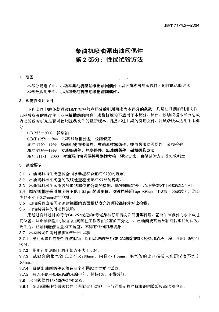 JB/T 7174.2-2004 标准预览