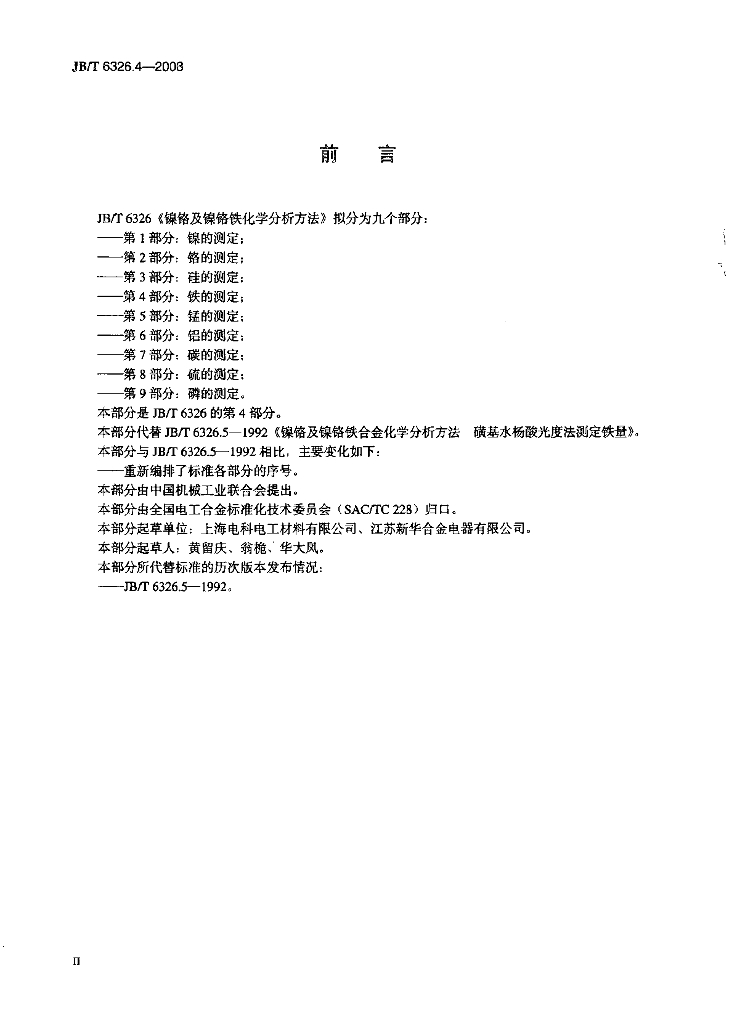 JB/T 6326.4-2008 标准预览