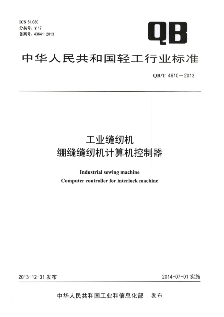 QB/T 4610-2013 标准预览