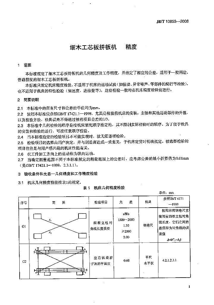 JB/T 10853-2008 标准预览