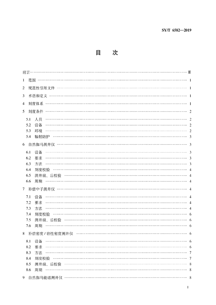 SY/T 6582-2019 标准预览