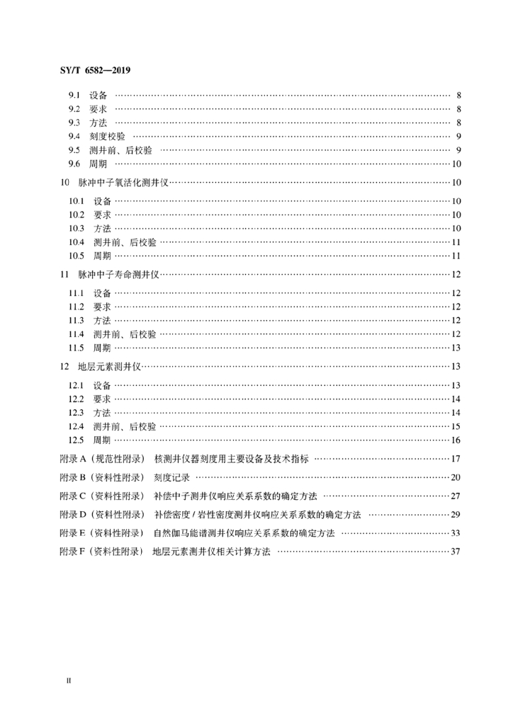 SY/T 6582-2019 标准预览