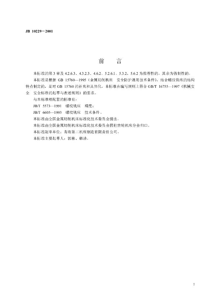 JB 10229-2001 标准预览