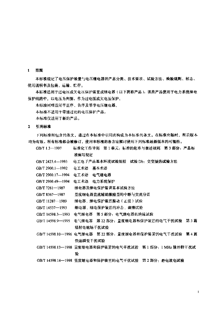 JB/T 9562-1999 标准预览