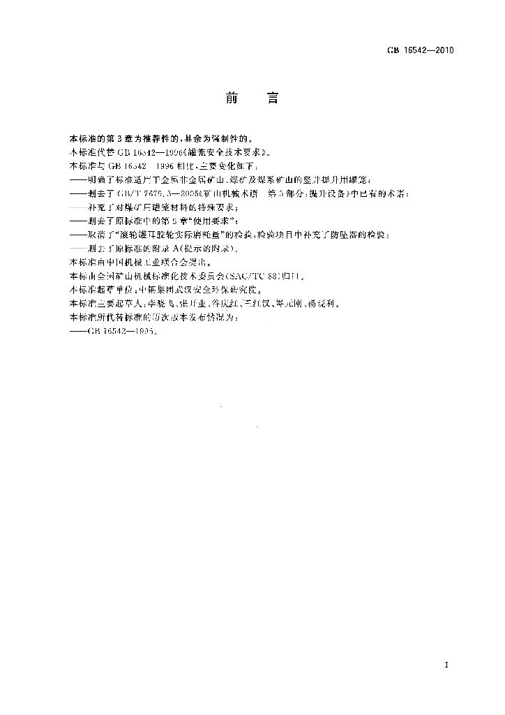 GB 16542-2010 标准预览