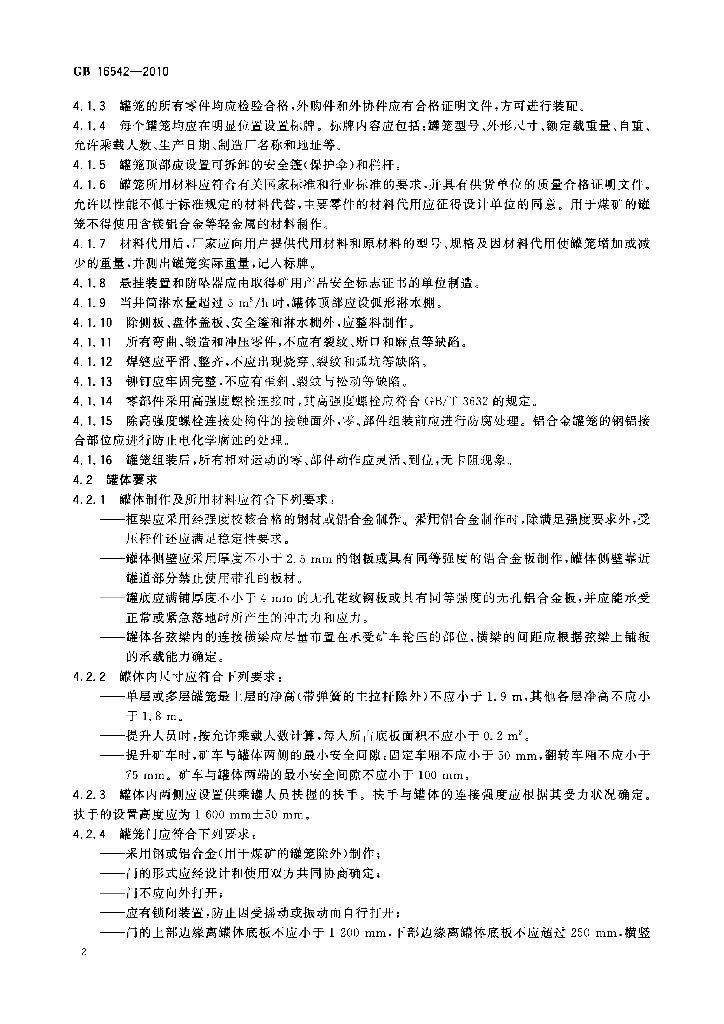GB 16542-2010 标准预览