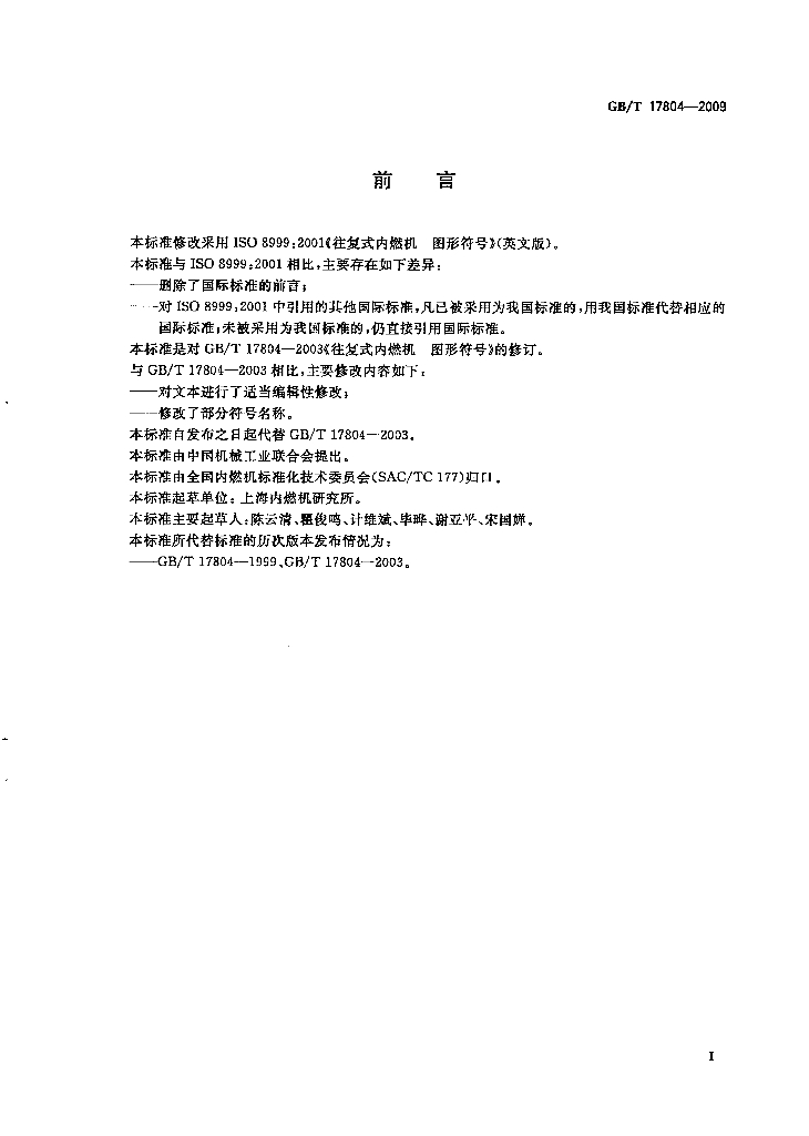 GB/T 17804-2009 标准预览