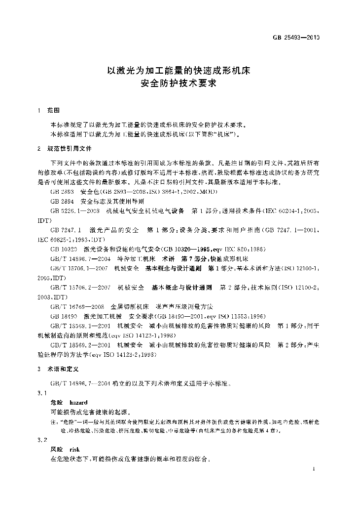 GB 25493-2010 标准预览