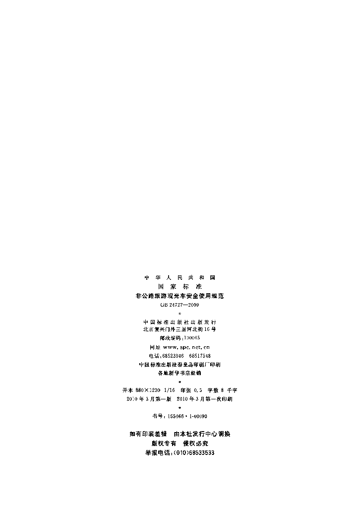 GB 24727-2009 标准预览