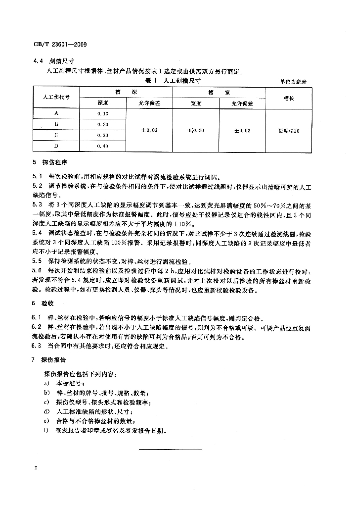 GB/T 23601-2009 标准预览