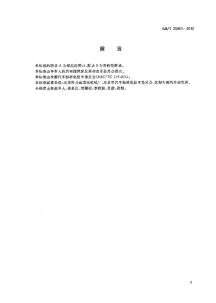 GB/T 25981-2010 标准预览