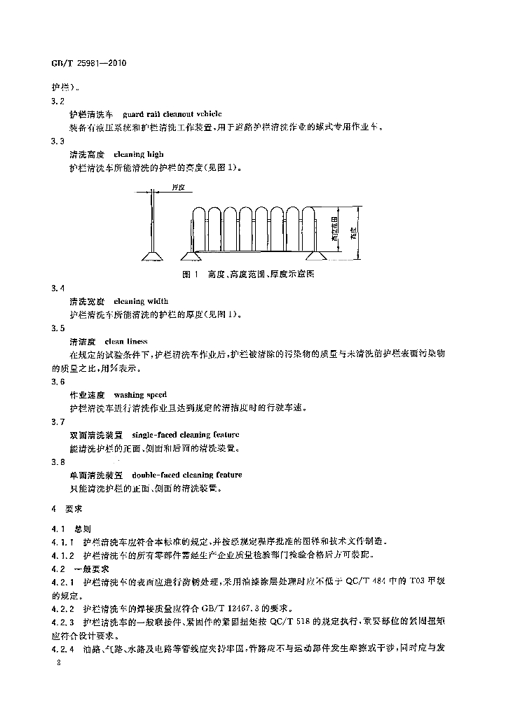 GB/T 25981-2010 标准预览