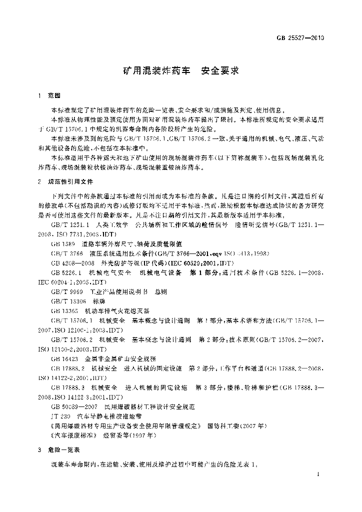 GB 25527-2010 标准预览
