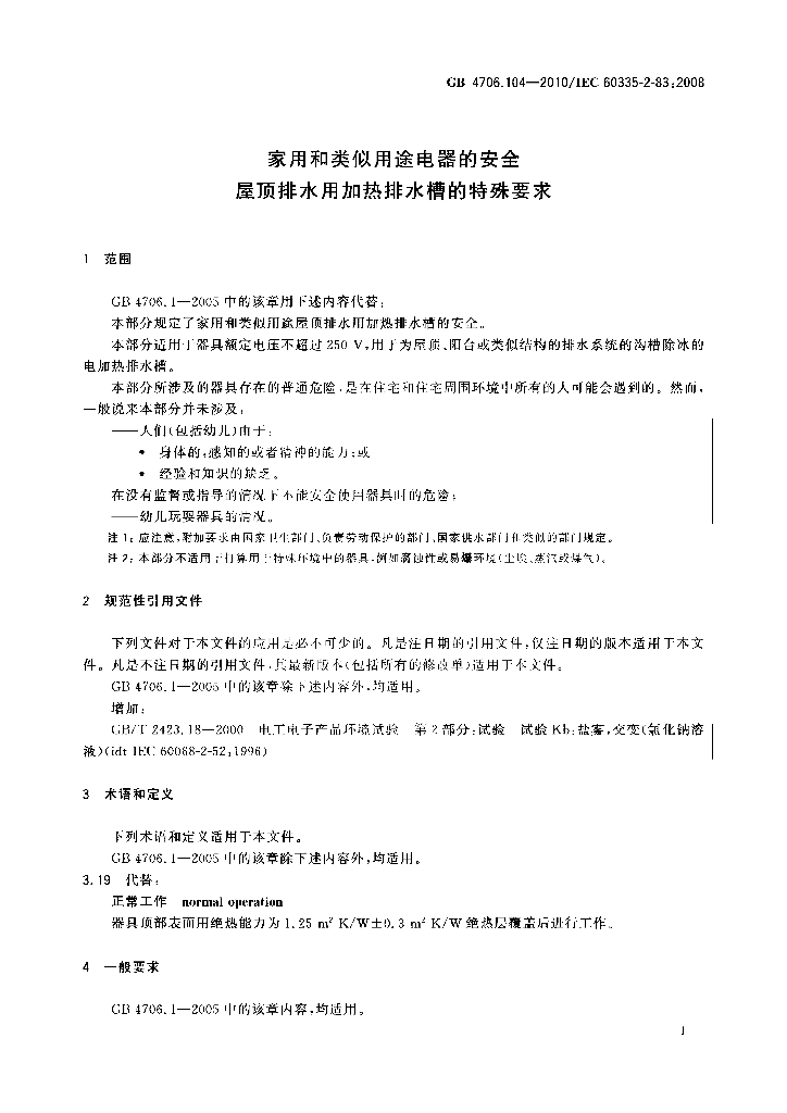 GB 4706.104-2010 标准预览