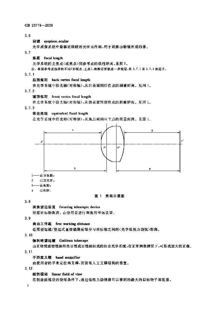 GB 23719-2009 标准预览