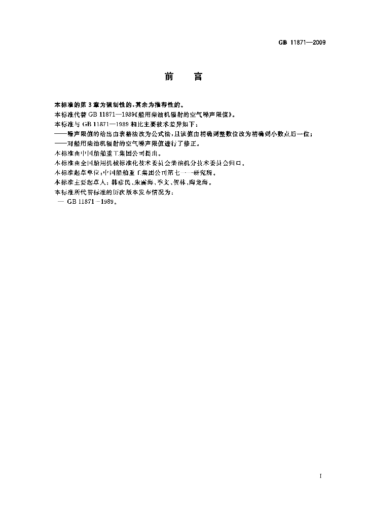 GB 11871-2009 标准预览