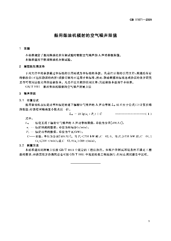 GB 11871-2009 标准预览