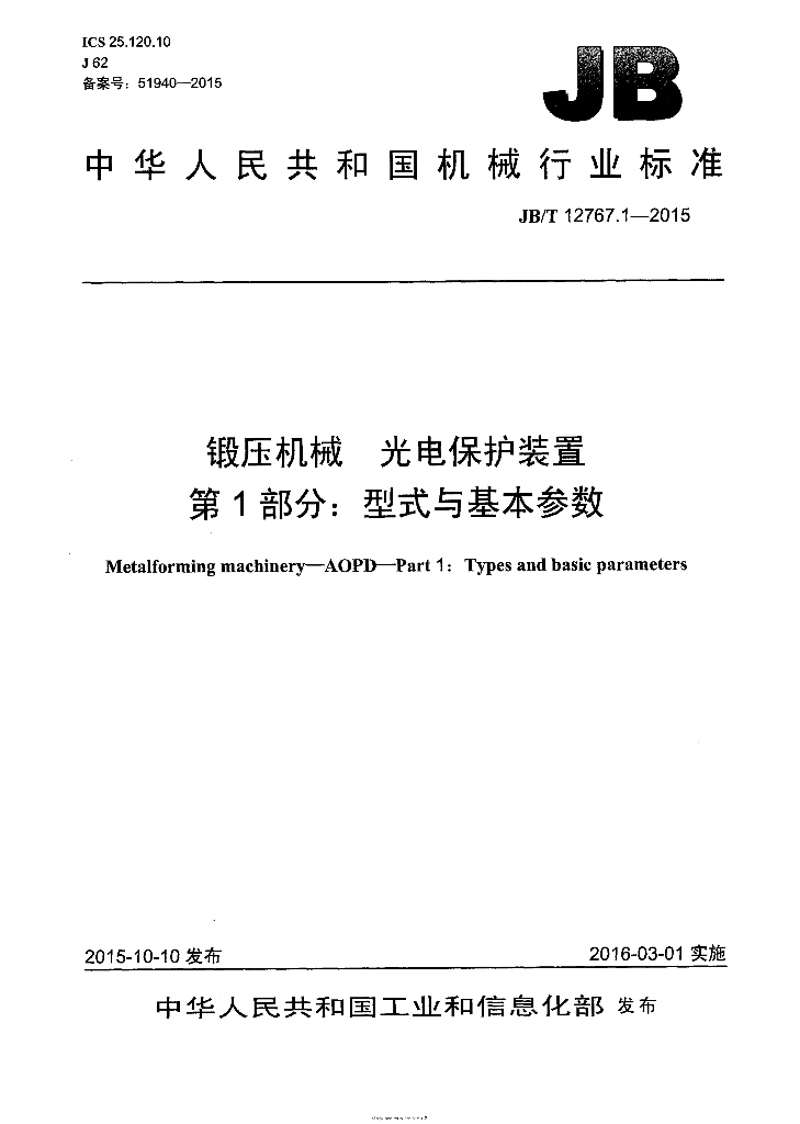 JB/T 12767.1-2015 标准预览