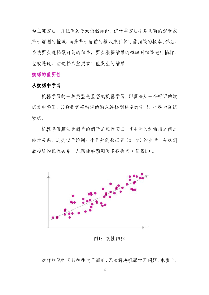 WIPO世界知识产权组织：2024年帮助创新生态系统做好准备迎接人工智能（AI）：知识产权政策工具包报告_第10页