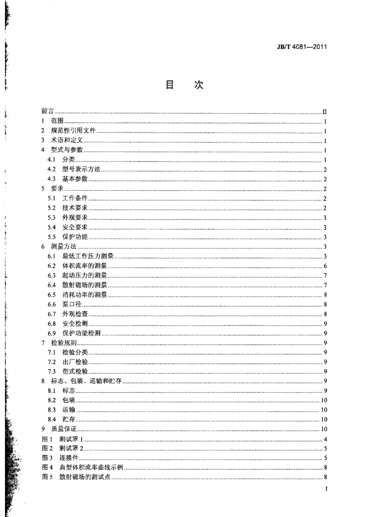 JB/T 4081-2011 标准预览