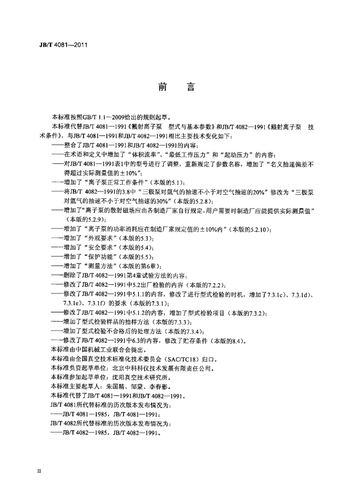 JB/T 4081-2011 标准预览