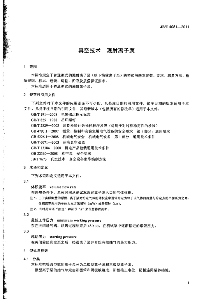 JB/T 4081-2011 标准预览