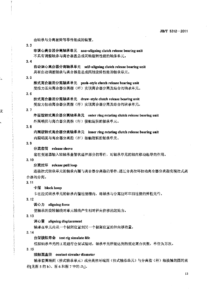 JB/T 5312-2011 标准预览