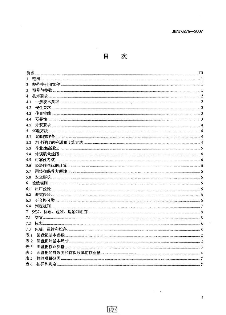 JB/T 6279-2007 标准预览