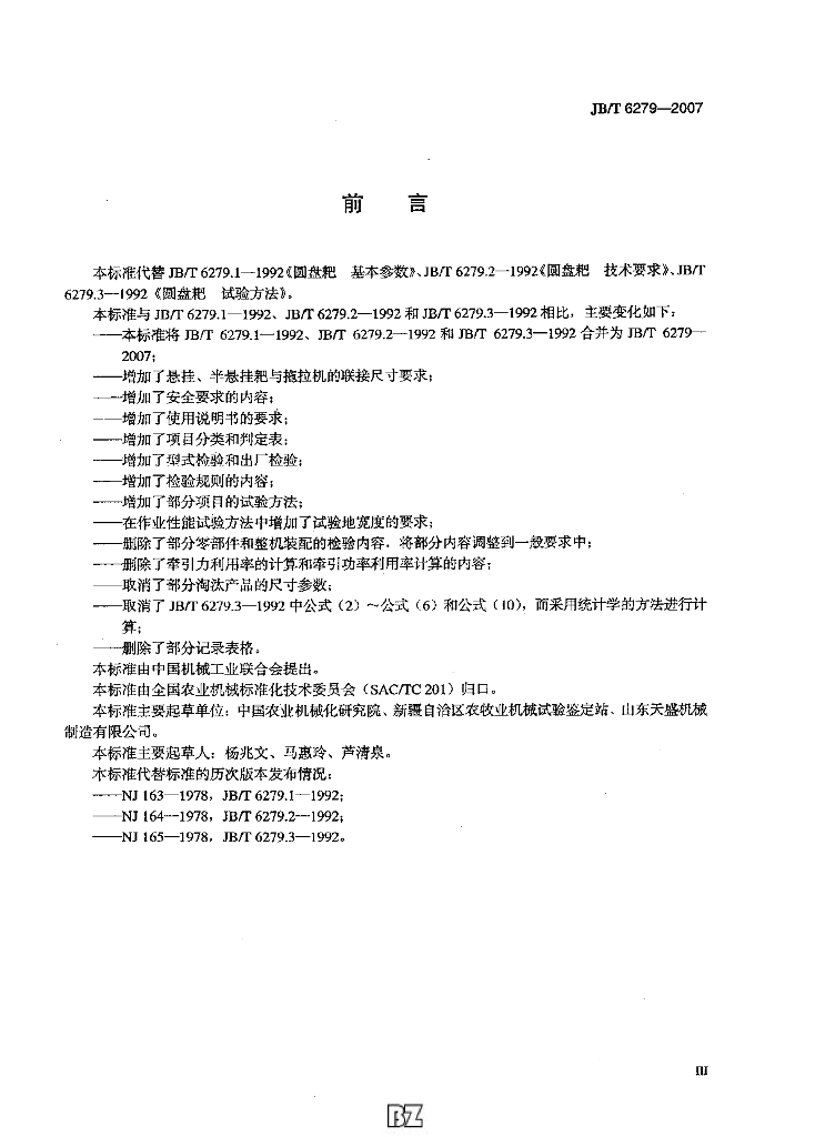 JB/T 6279-2007 标准预览