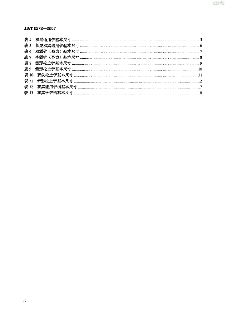 JB/T 6272-2007 标准预览