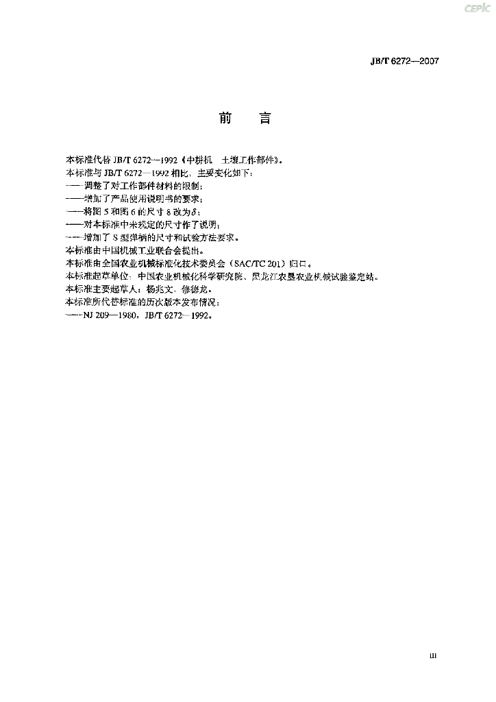 JB/T 6272-2007 标准预览