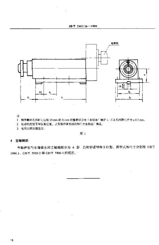 JB/T 2462.26-1999 标准预览