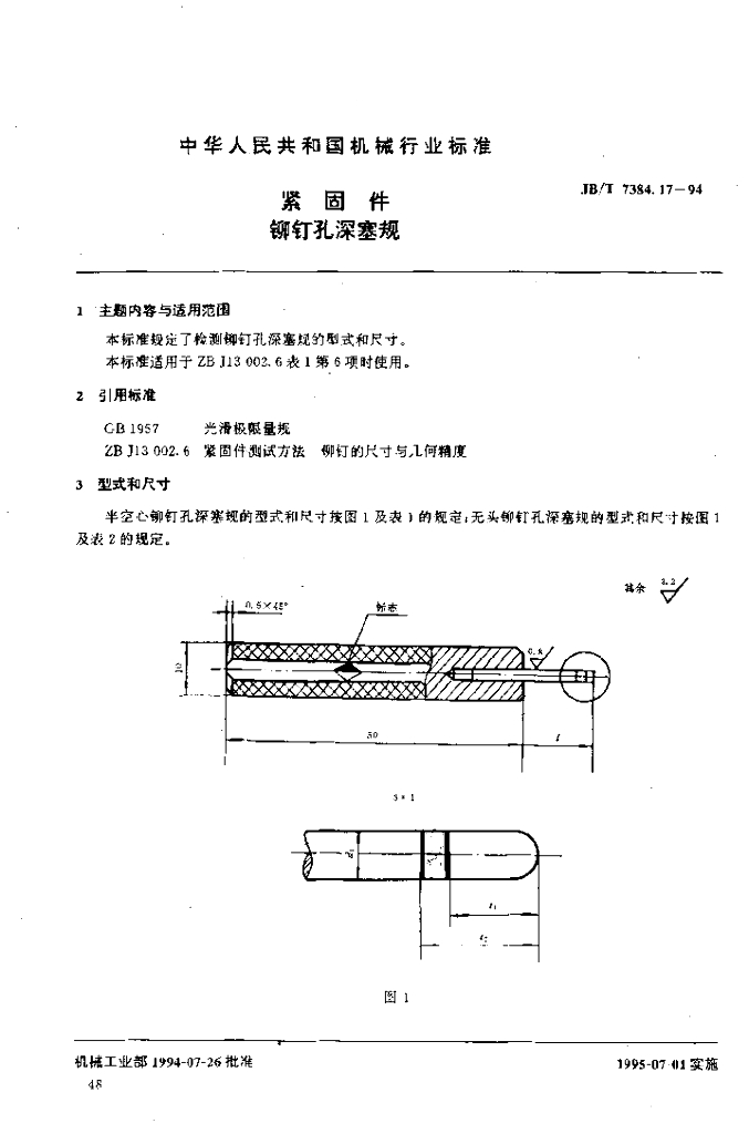 JB/T 7384.17-1994 标准预览