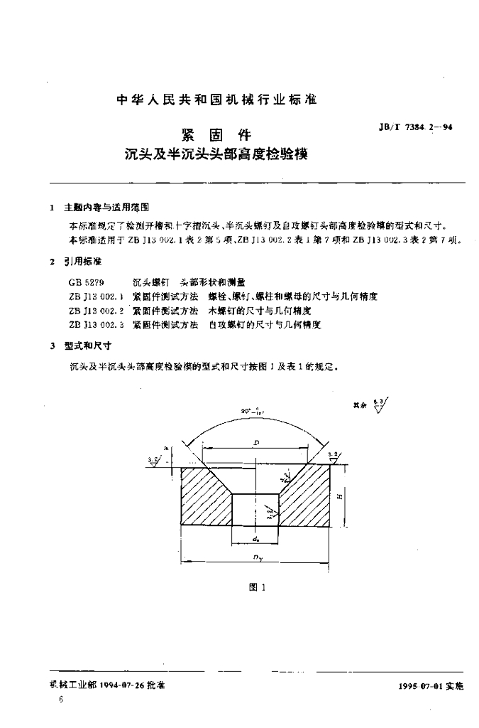 JB/T 7384.2-1994 标准预览