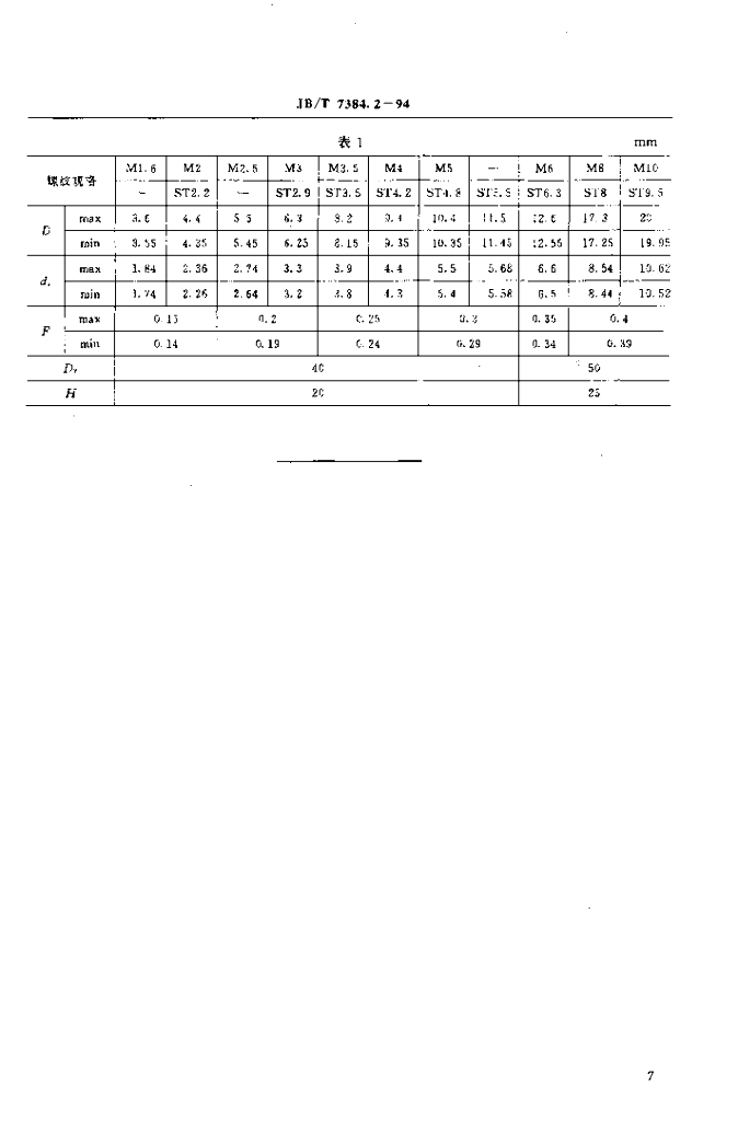 JB/T 7384.2-1994 标准预览